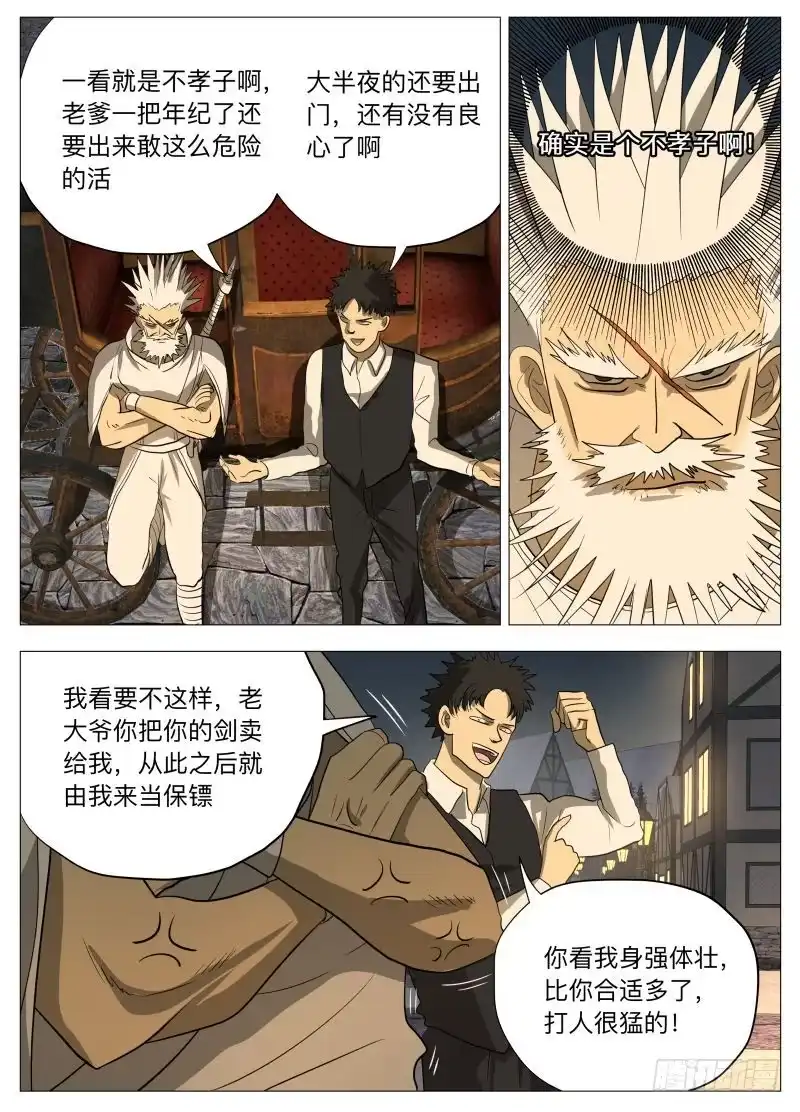 绅士魔王 初恋的感觉2 第5页