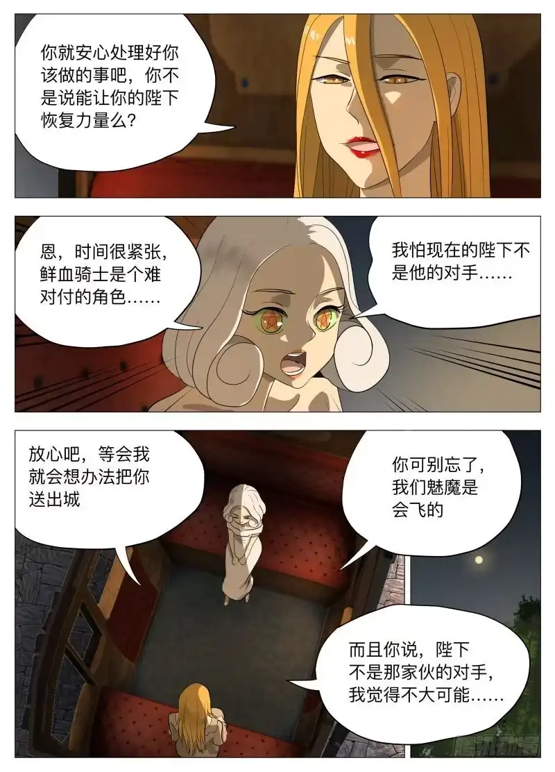 绅士魔王 初恋的感觉2 第12页