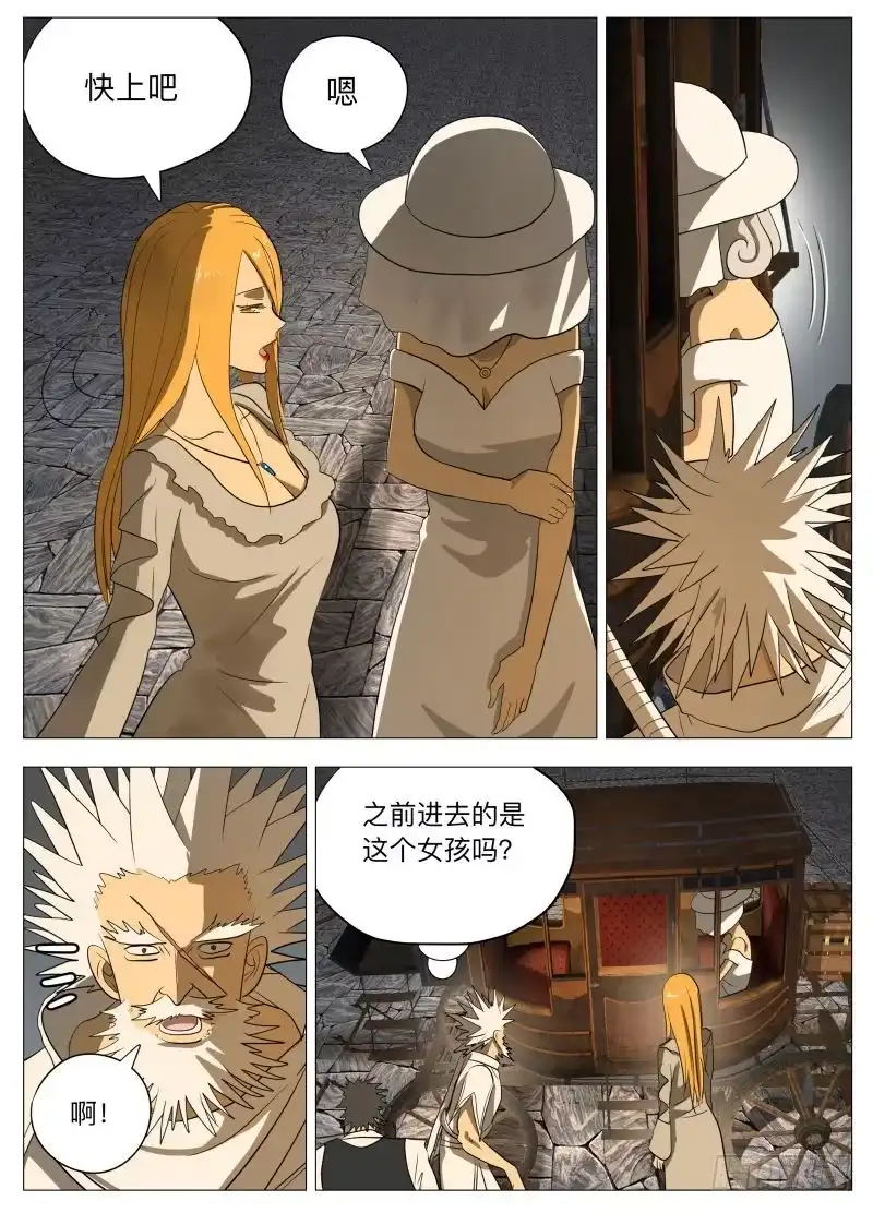 绅士魔王 初恋的感觉2 第7页