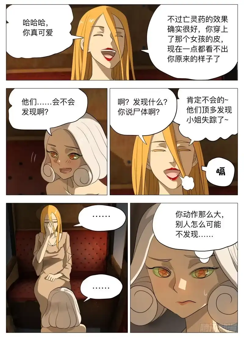 绅士魔王 初恋的感觉2 第11页