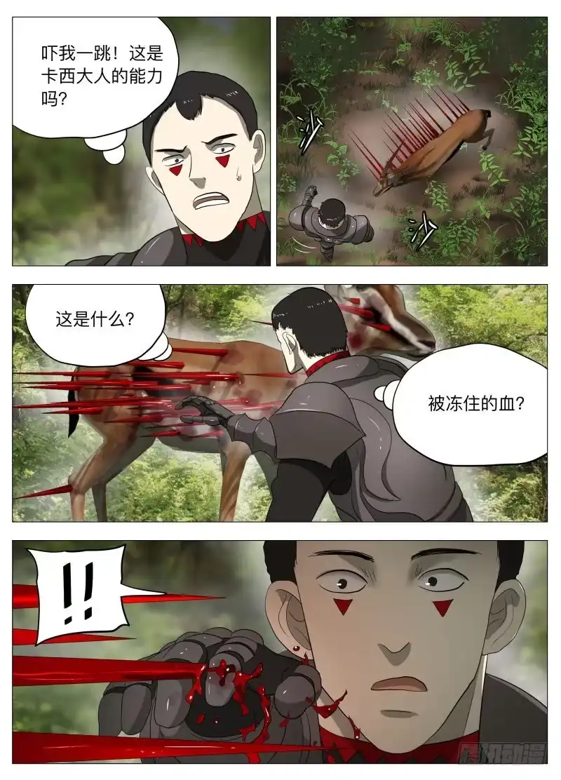 绅士魔王 异魔 第5页