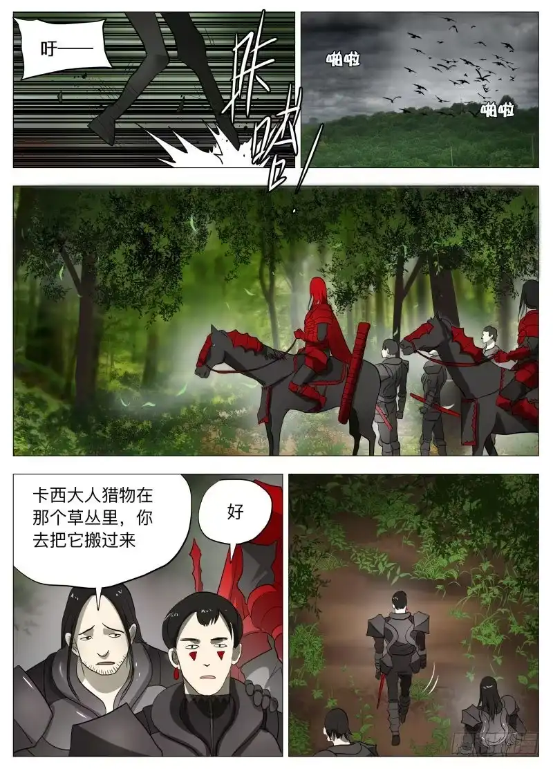 绅士魔王 异魔 第3页