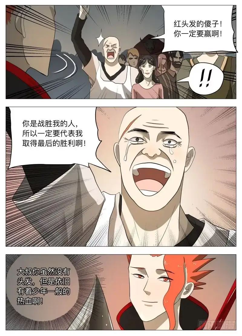 绅士魔王 异魔 第9页