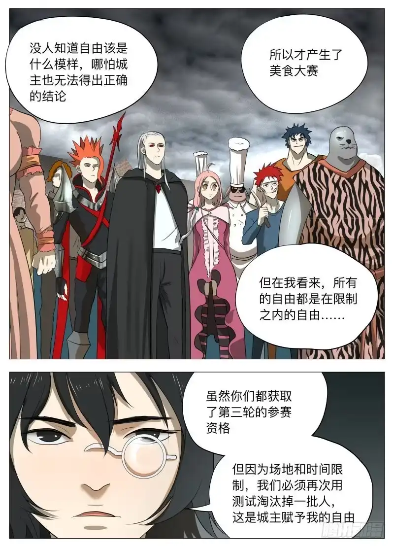 绅士魔王 异魔 第14页