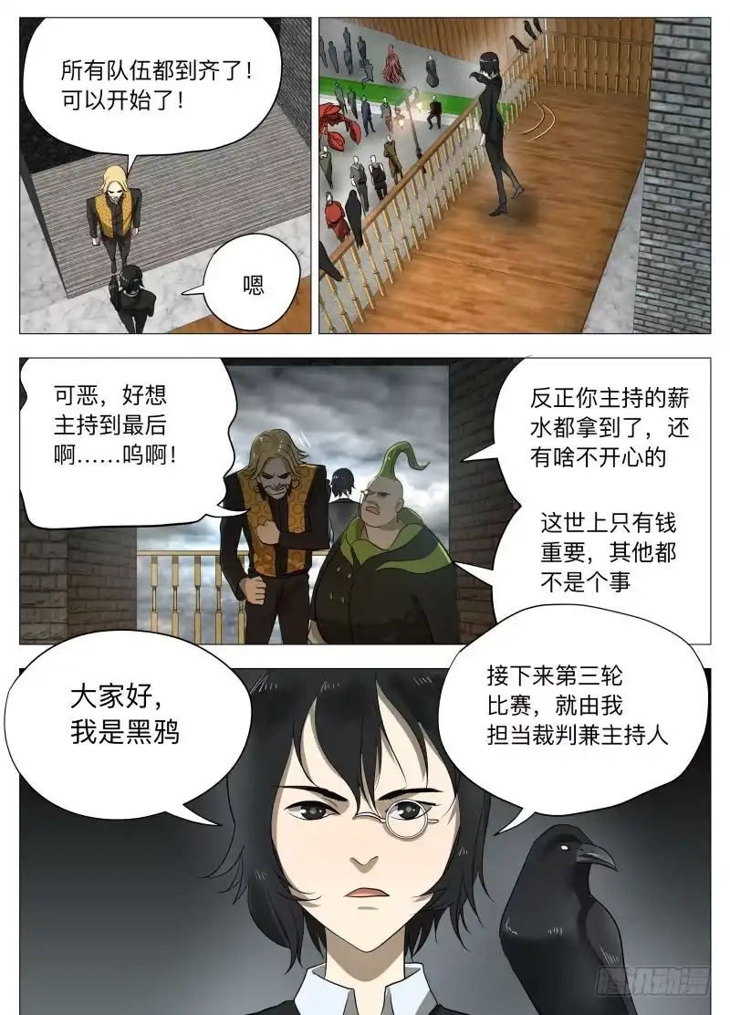 绅士魔王 异魔 第11页