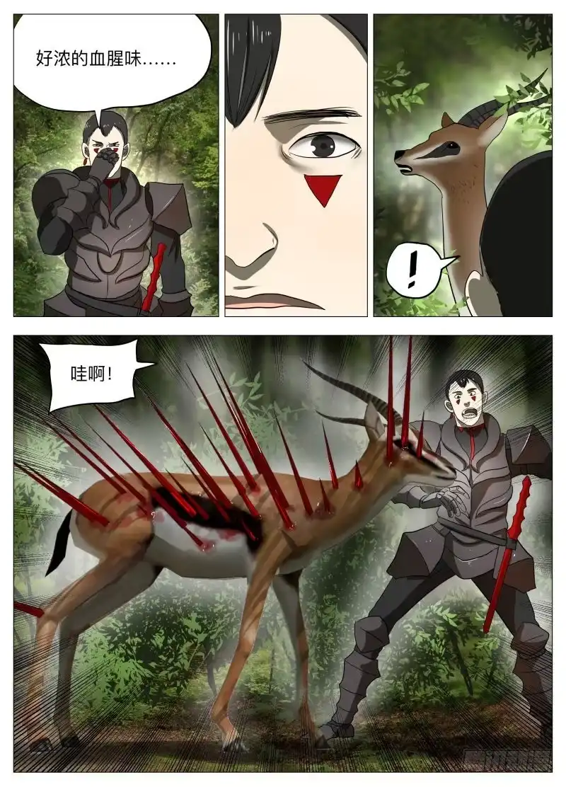 绅士魔王 异魔 第4页