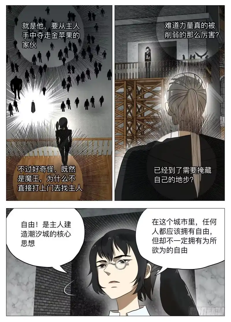 绅士魔王 异魔 第13页