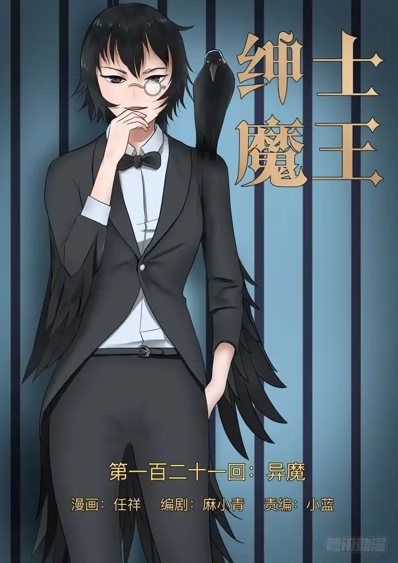 绅士魔王 异魔 第1页