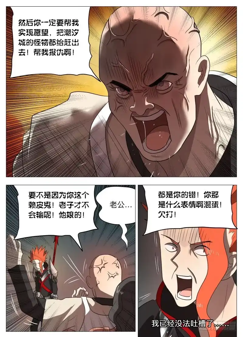 绅士魔王 异魔 第10页