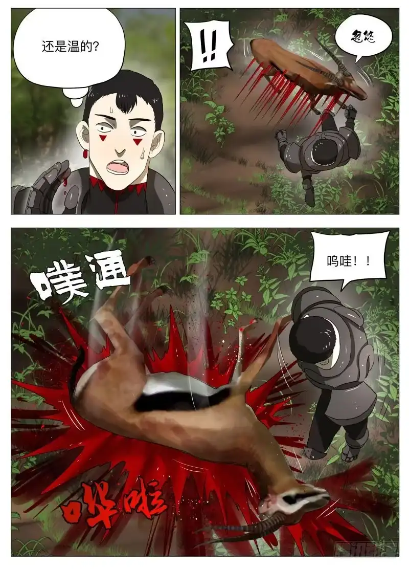 绅士魔王 异魔 第6页