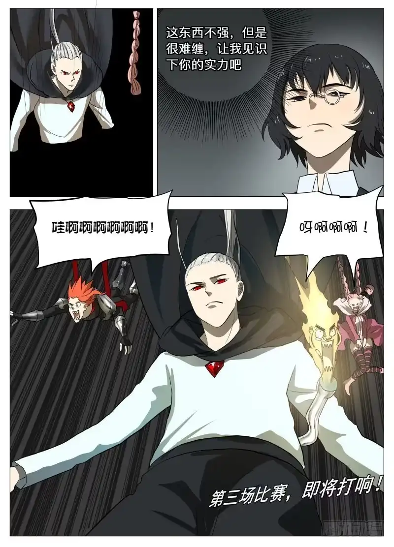 绅士魔王 异魔2 第12页