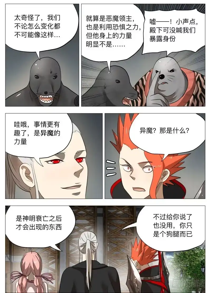 绅士魔王 异魔2 第9页