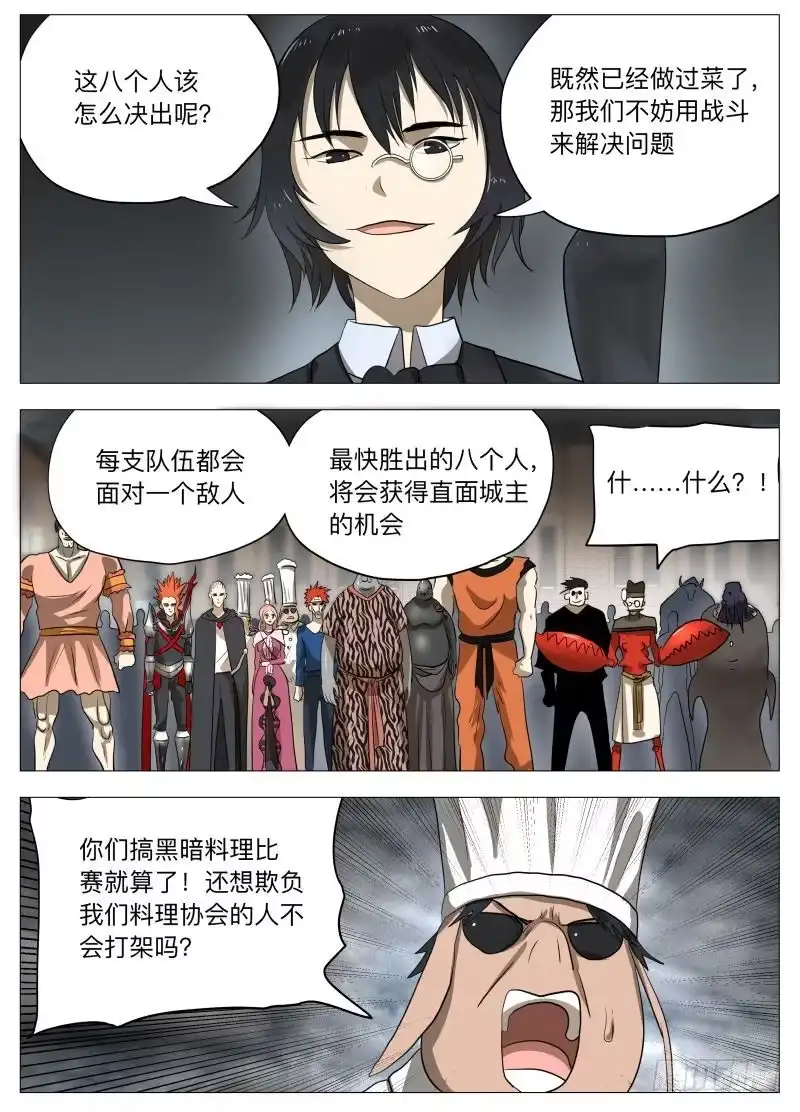 绅士魔王 异魔2 第3页