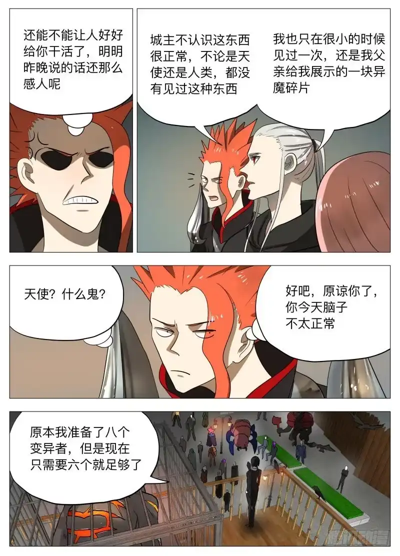 绅士魔王 异魔2 第10页