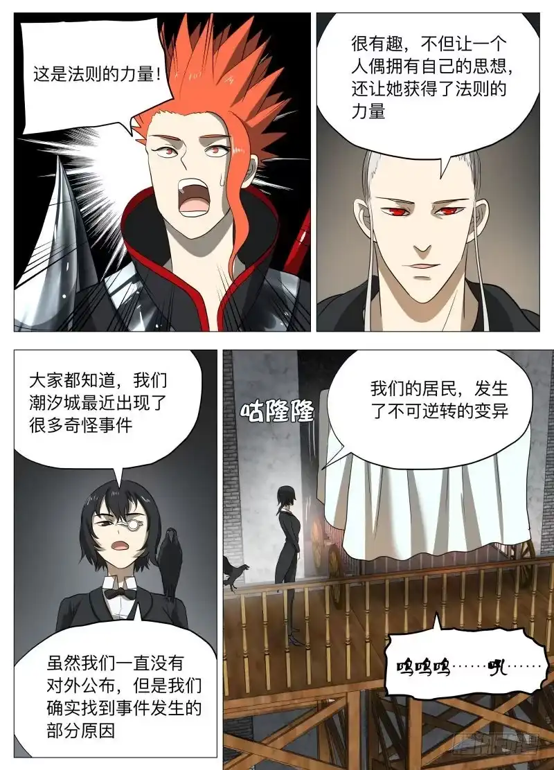 绅士魔王 异魔2 第6页