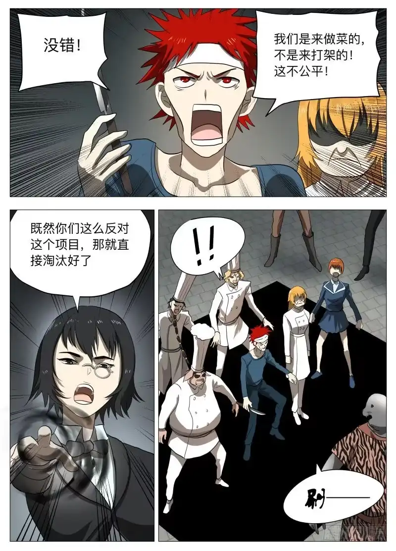 绅士魔王 异魔2 第4页