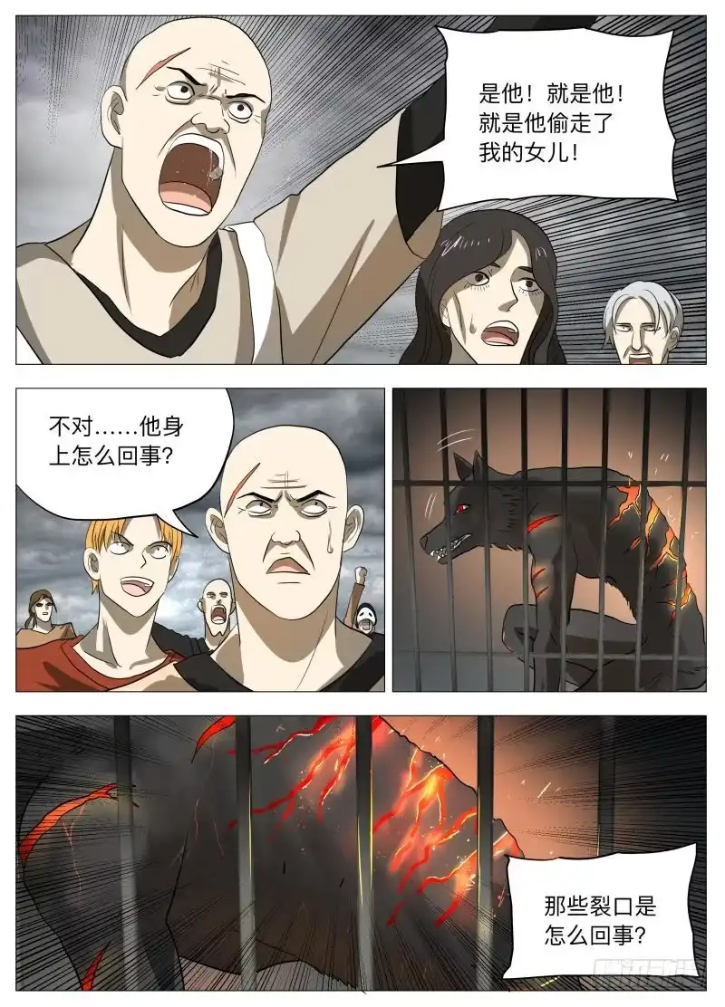 绅士魔王 异魔2 第8页