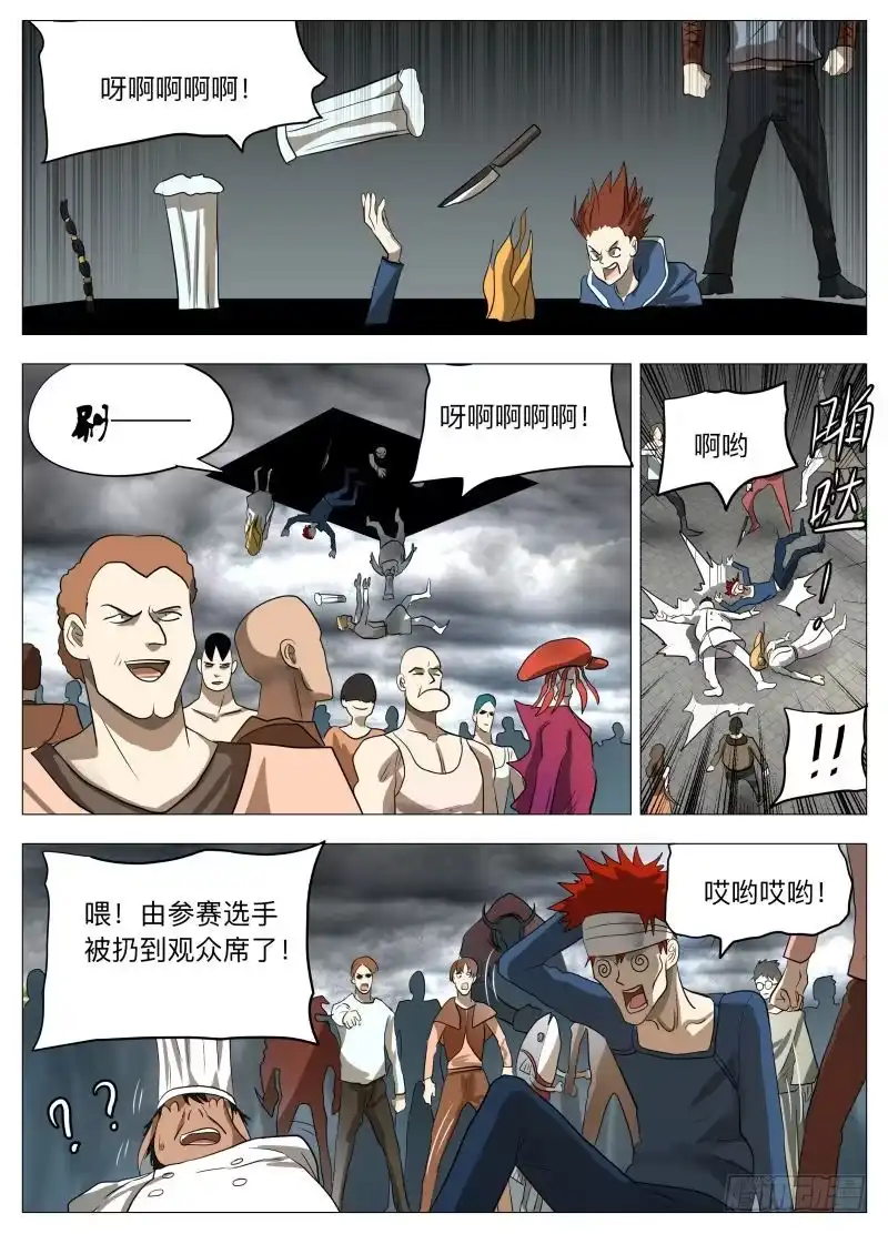 绅士魔王 异魔2 第5页