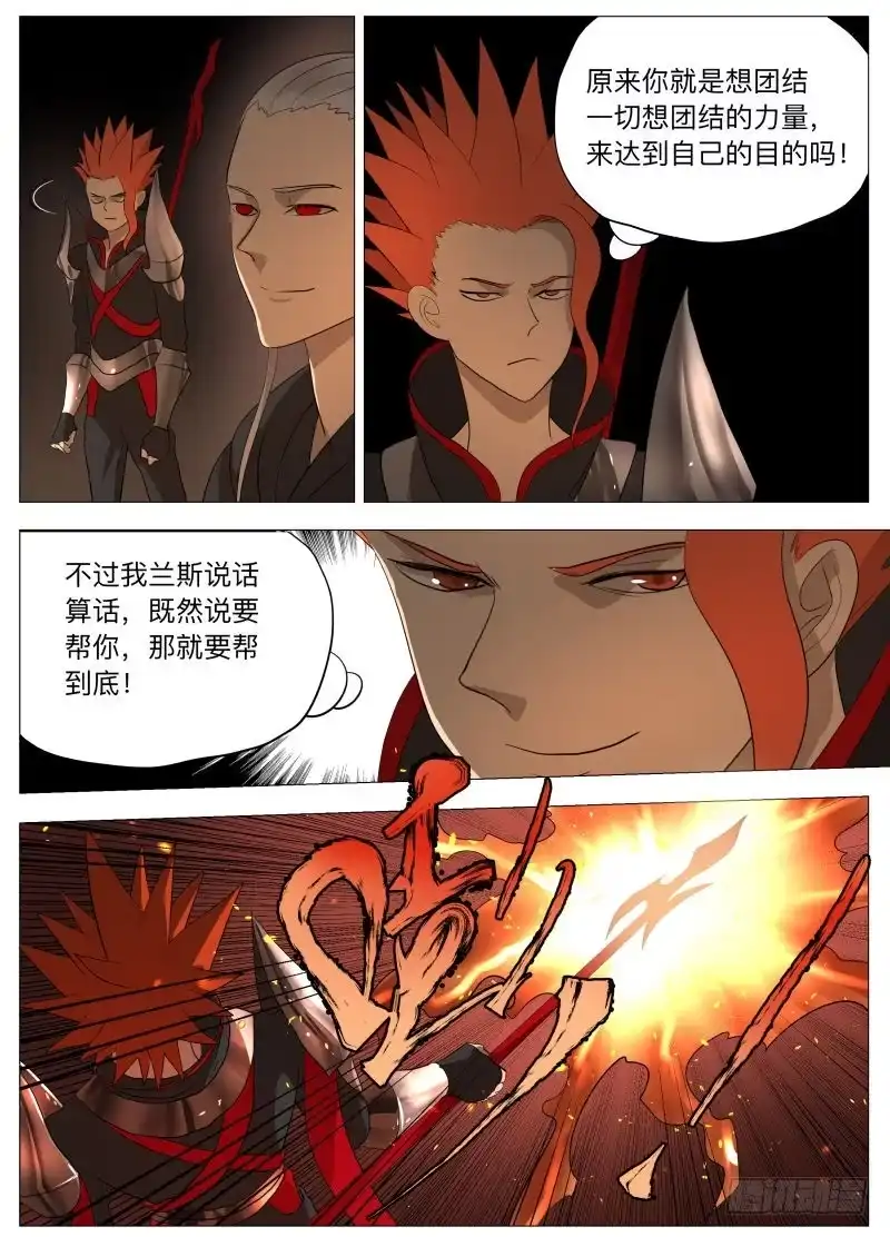 绅士魔王 狼人杀 第6页