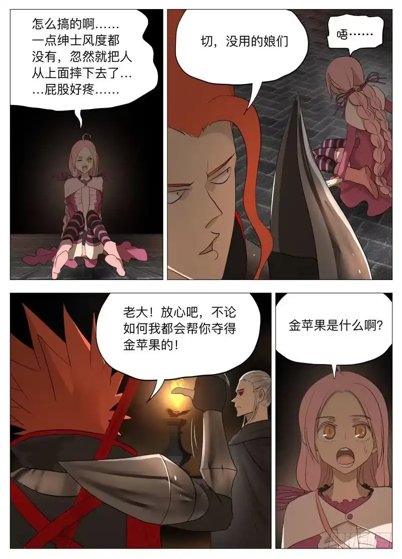 绅士魔王 狼人杀 第3页