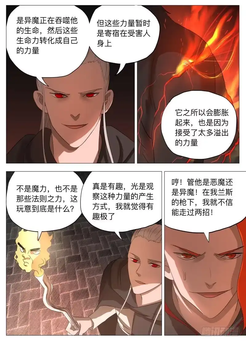 绅士魔王 狼人杀 第11页