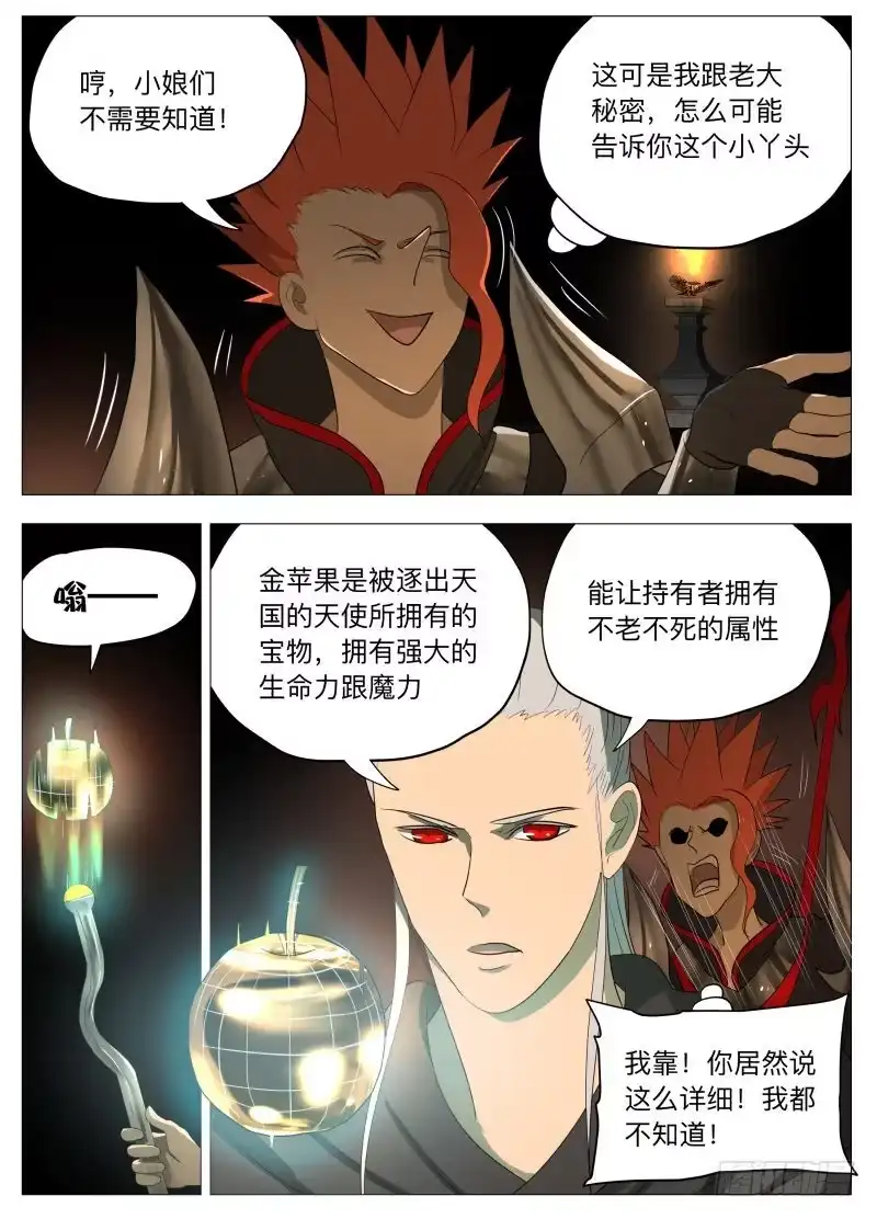绅士魔王 狼人杀 第4页