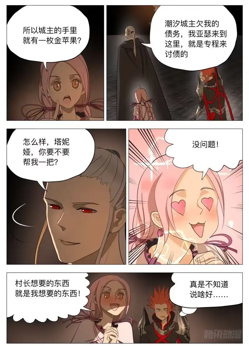 绅士魔王 狼人杀 第5页