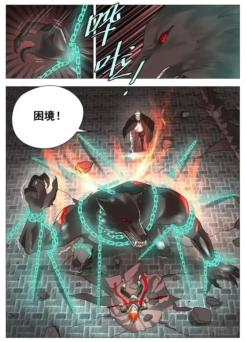 绅士魔王 狼人杀2 第11页
