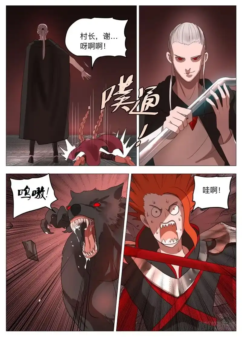 绅士魔王 狼人杀2 第10页