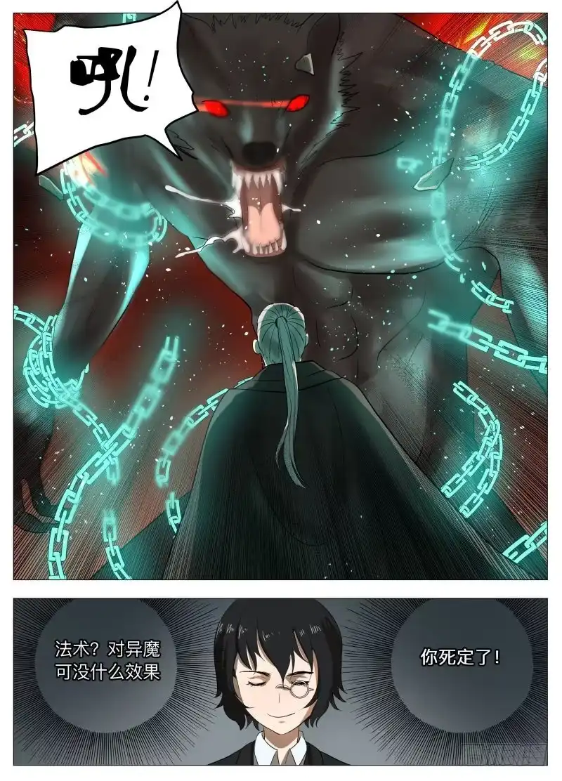 绅士魔王 狼人杀2 第14页