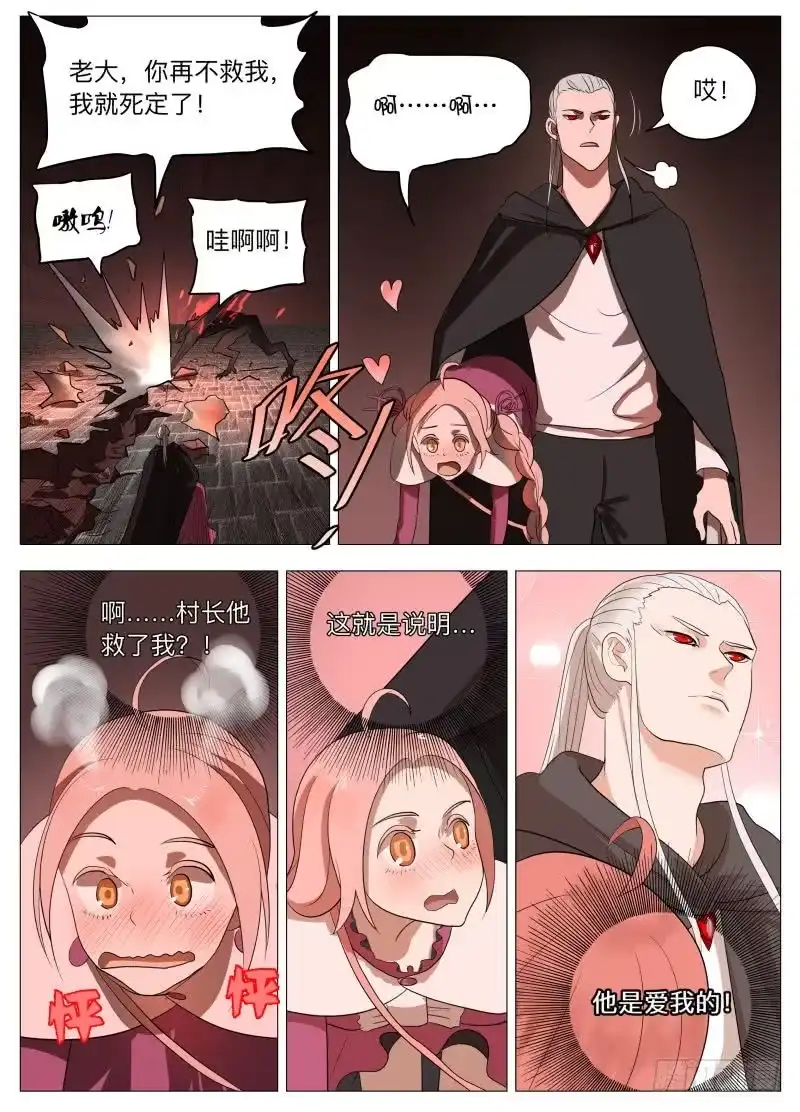 绅士魔王 狼人杀2 第9页