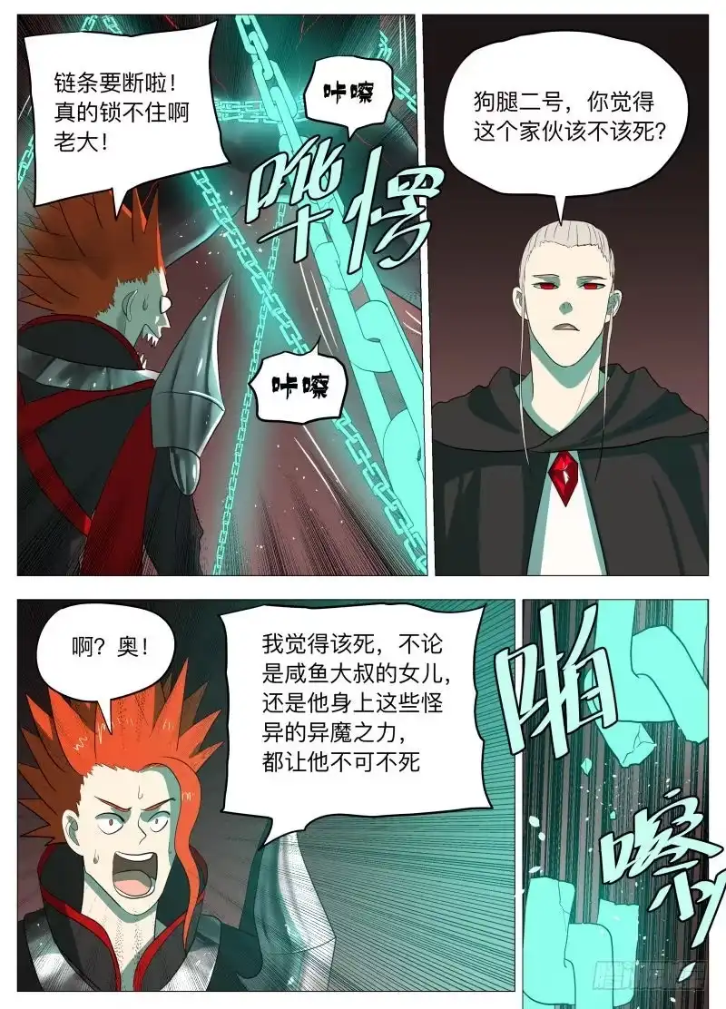 绅士魔王 狼人杀2 第13页