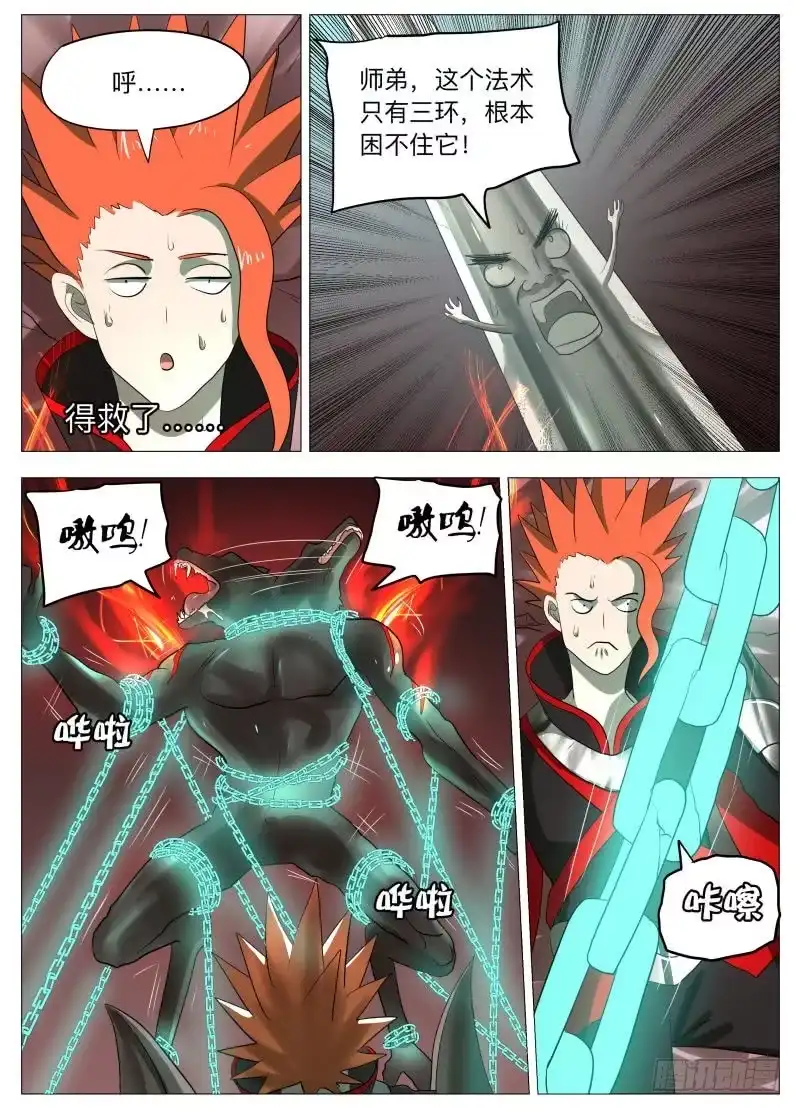 绅士魔王 狼人杀2 第12页