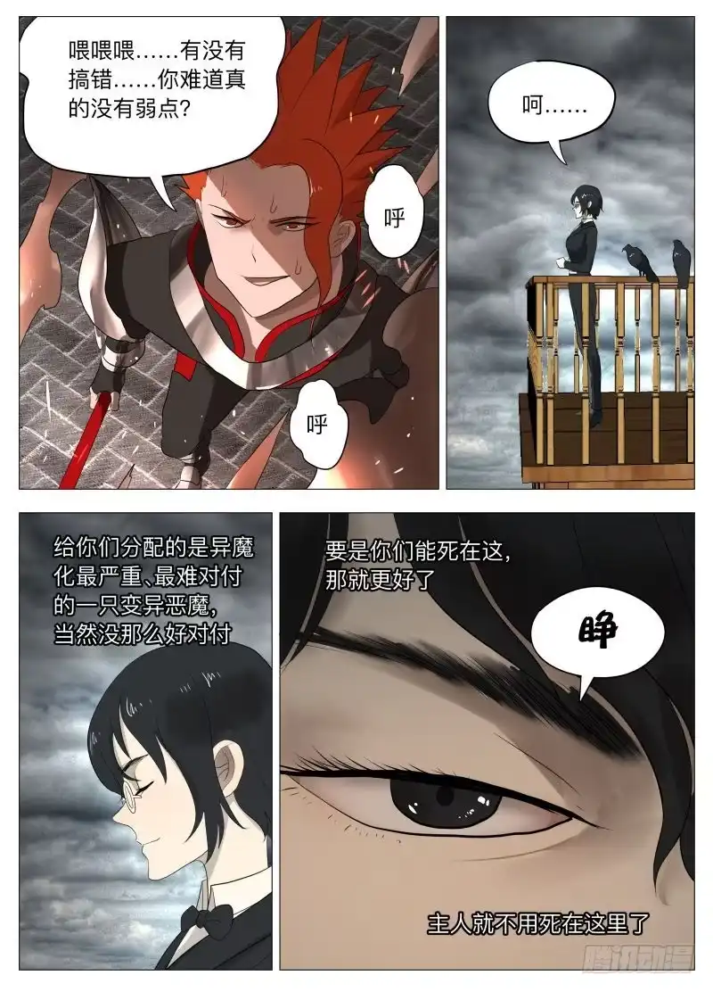 绅士魔王 狼人杀2 第4页