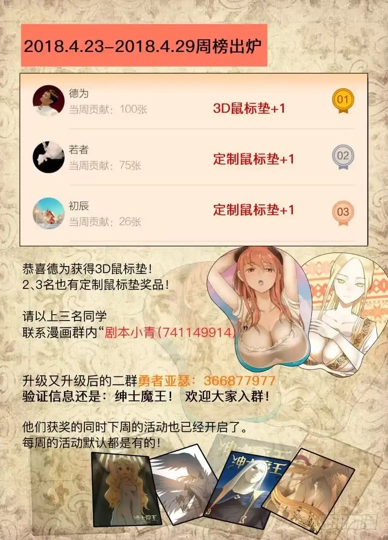 绅士魔王 狼人杀2 第16页