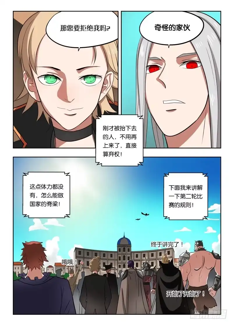 绅士魔王 021 麻烦死了 第8页