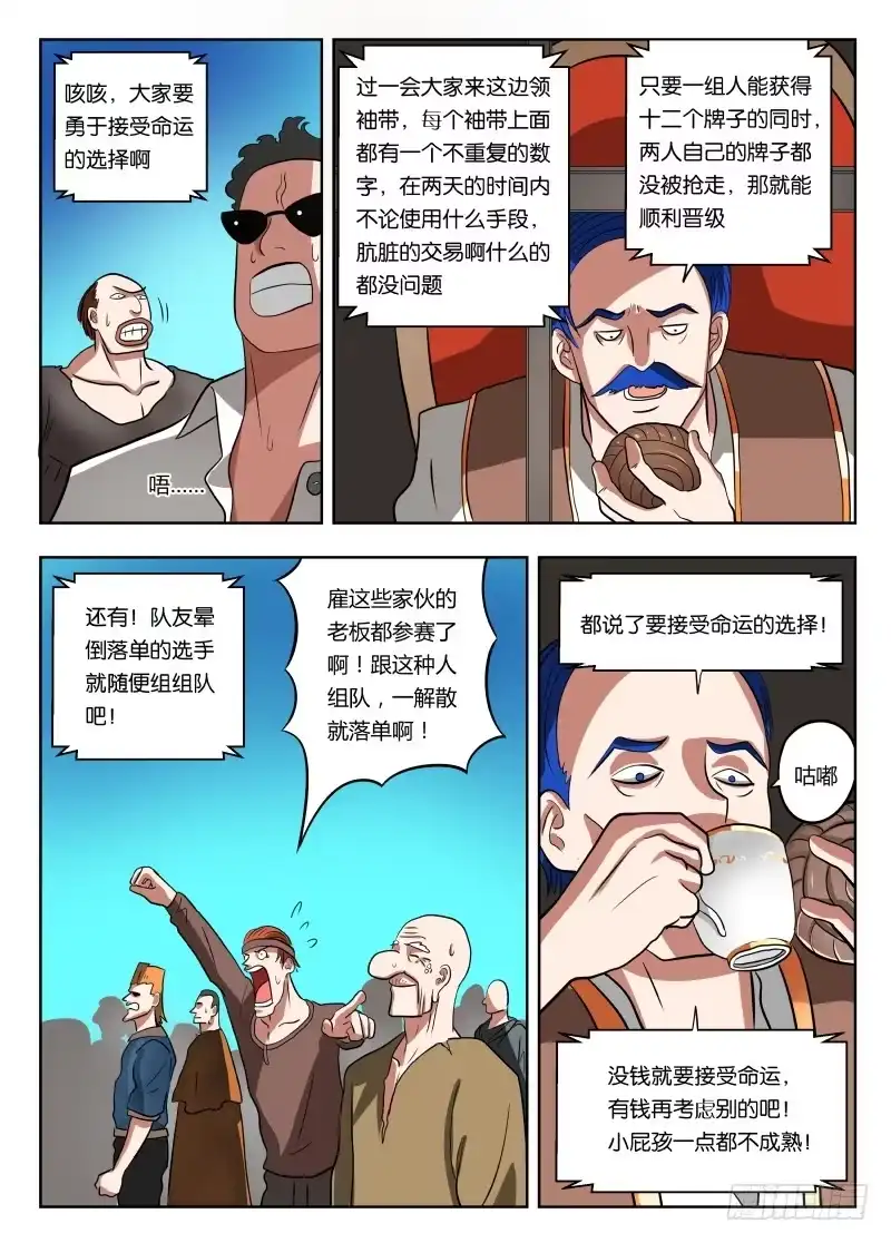 绅士魔王 021 麻烦死了 第10页