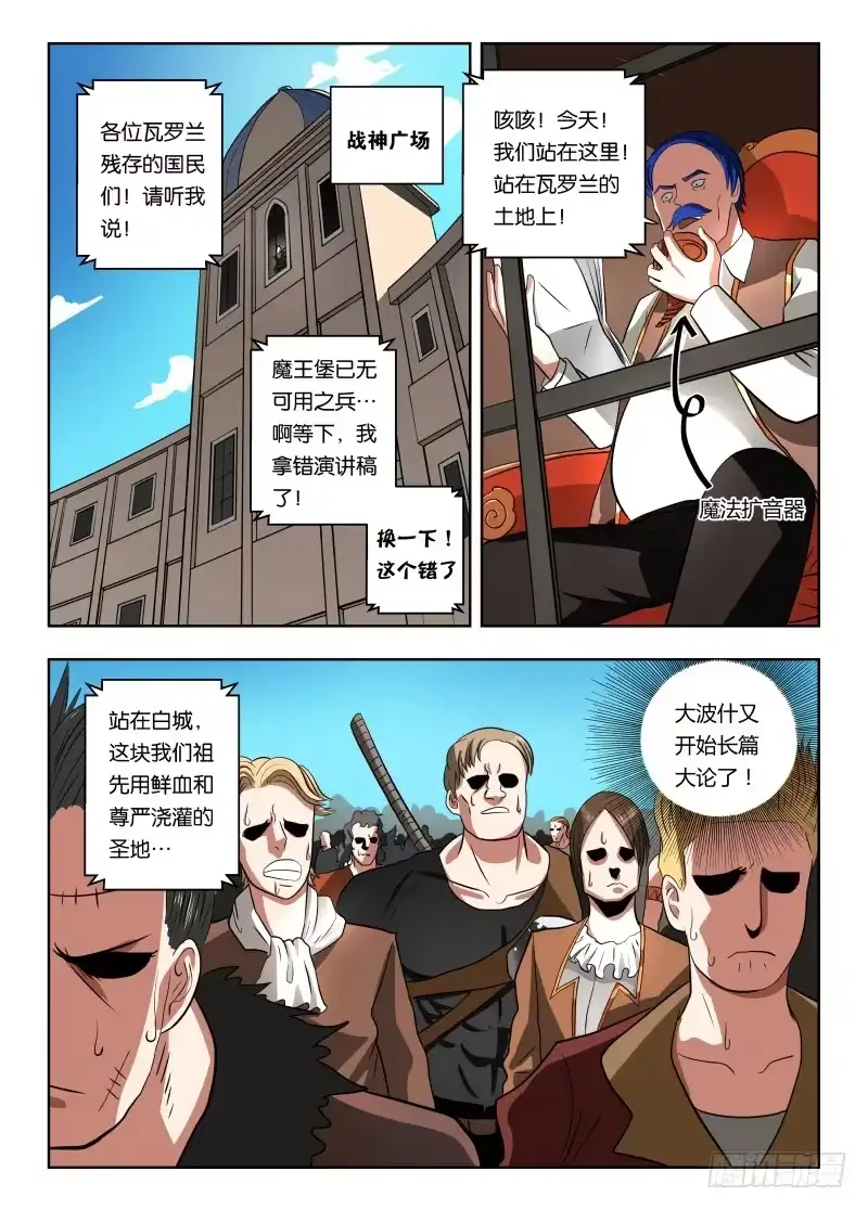 绅士魔王 021 麻烦死了 第2页