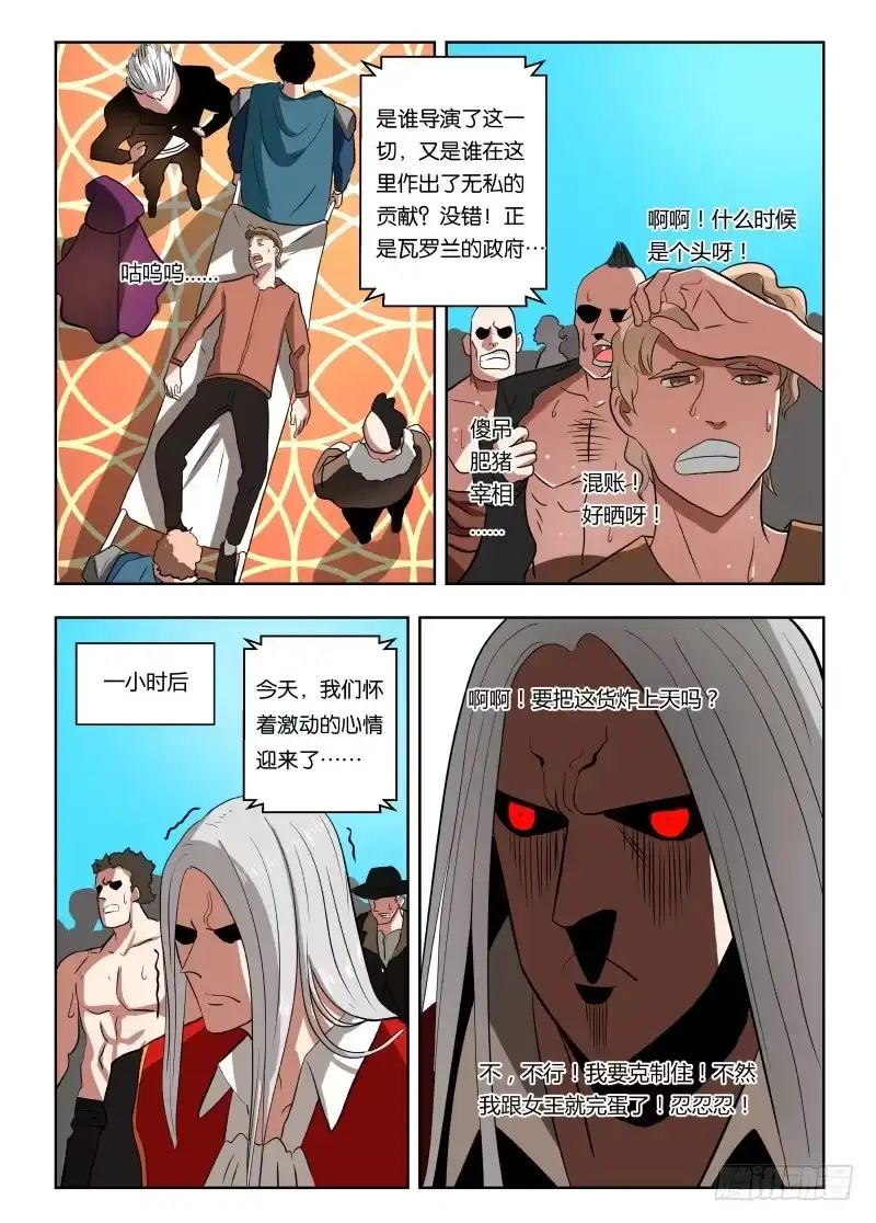 绅士魔王 021 麻烦死了 第4页