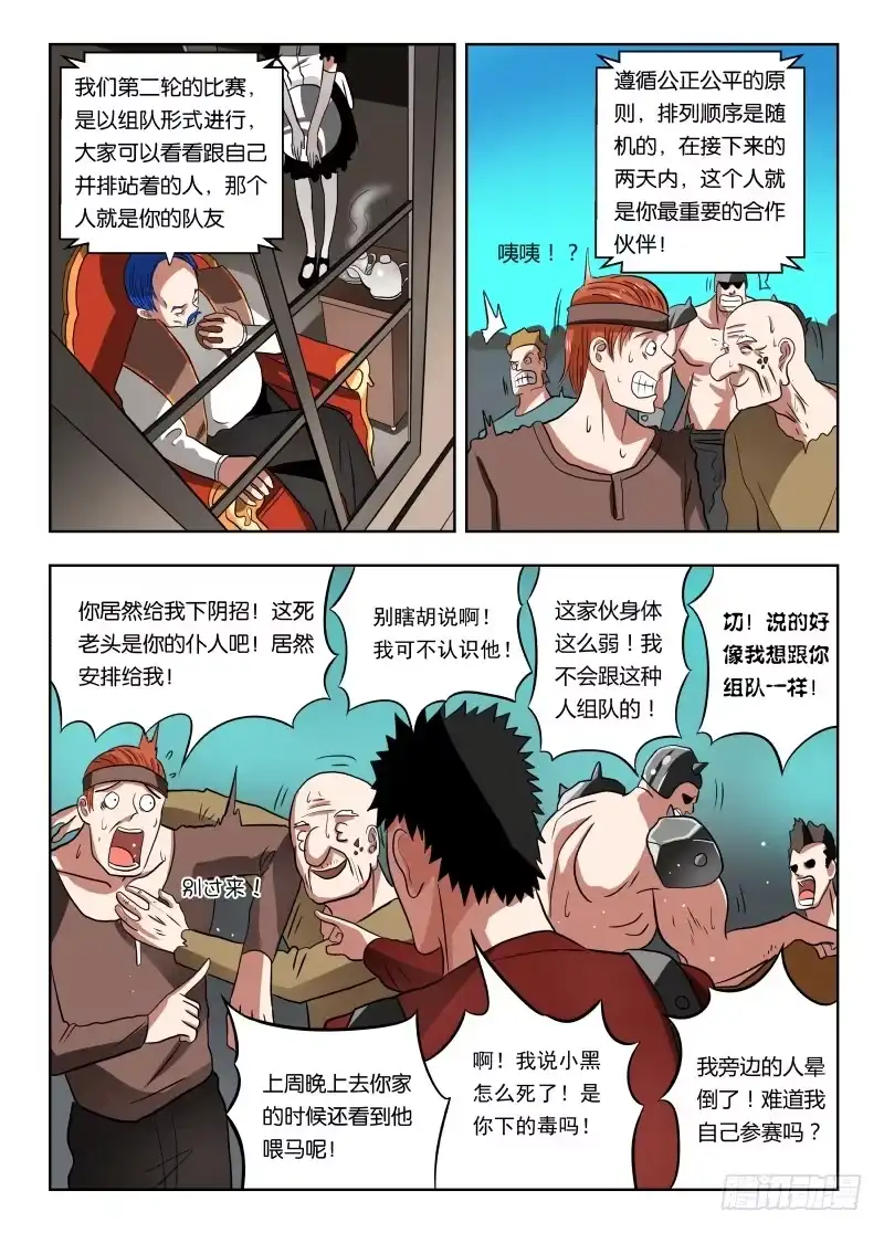 绅士魔王 021 麻烦死了 第9页