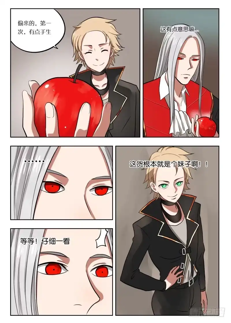 绅士魔王 021 麻烦死了 第12页
