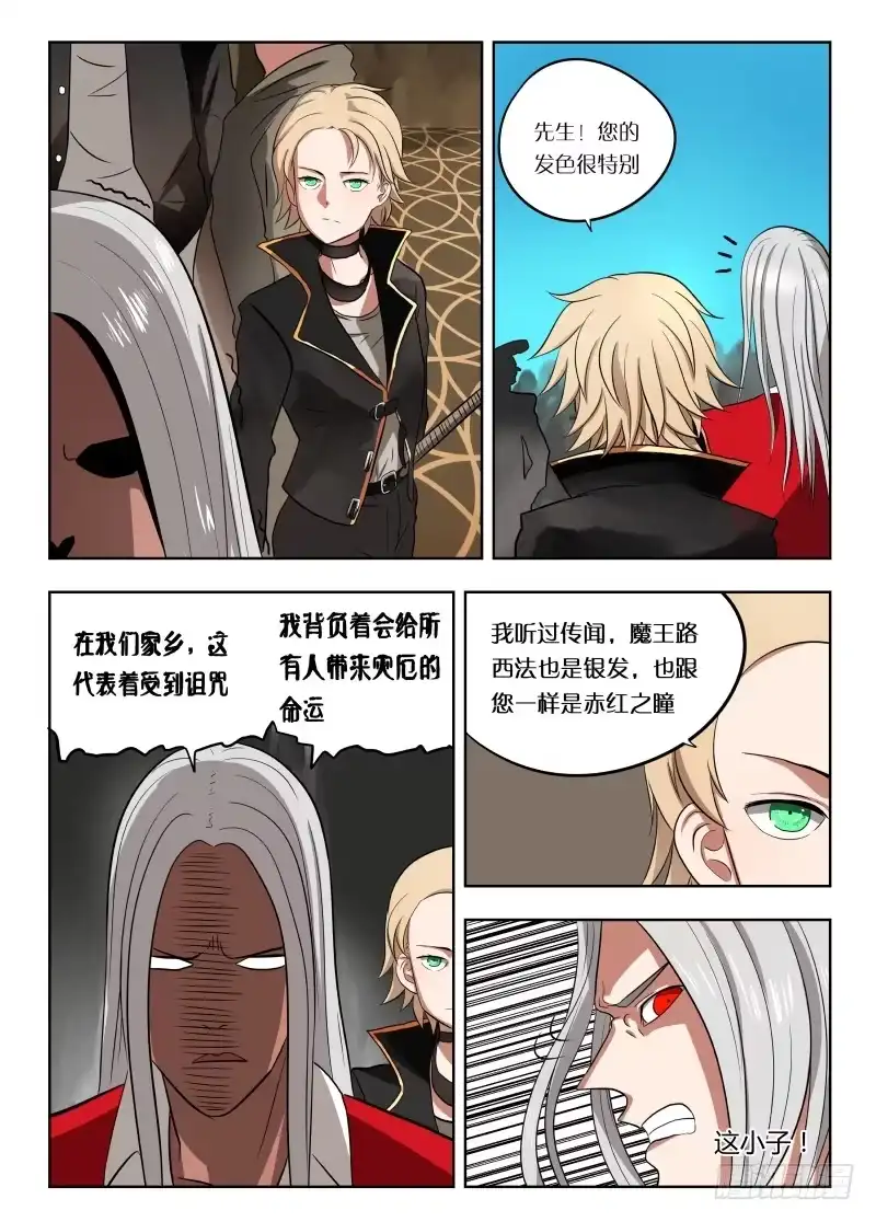 绅士魔王 021 麻烦死了 第5页