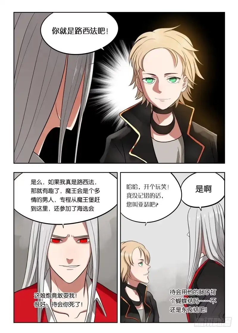 绅士魔王 021 麻烦死了 第6页