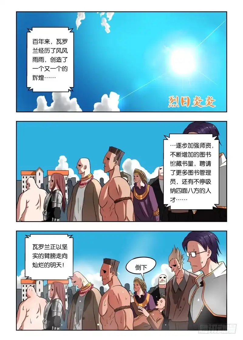绅士魔王 021 麻烦死了 第3页