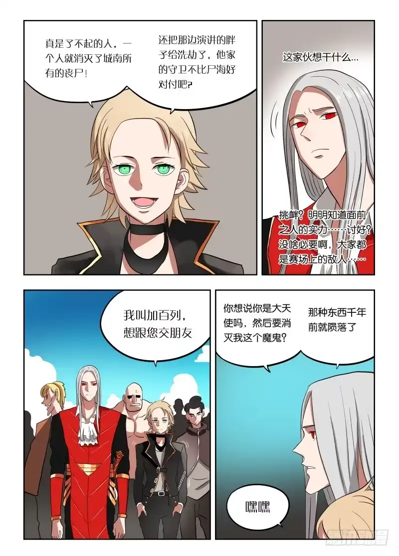 绅士魔王 021 麻烦死了 第7页