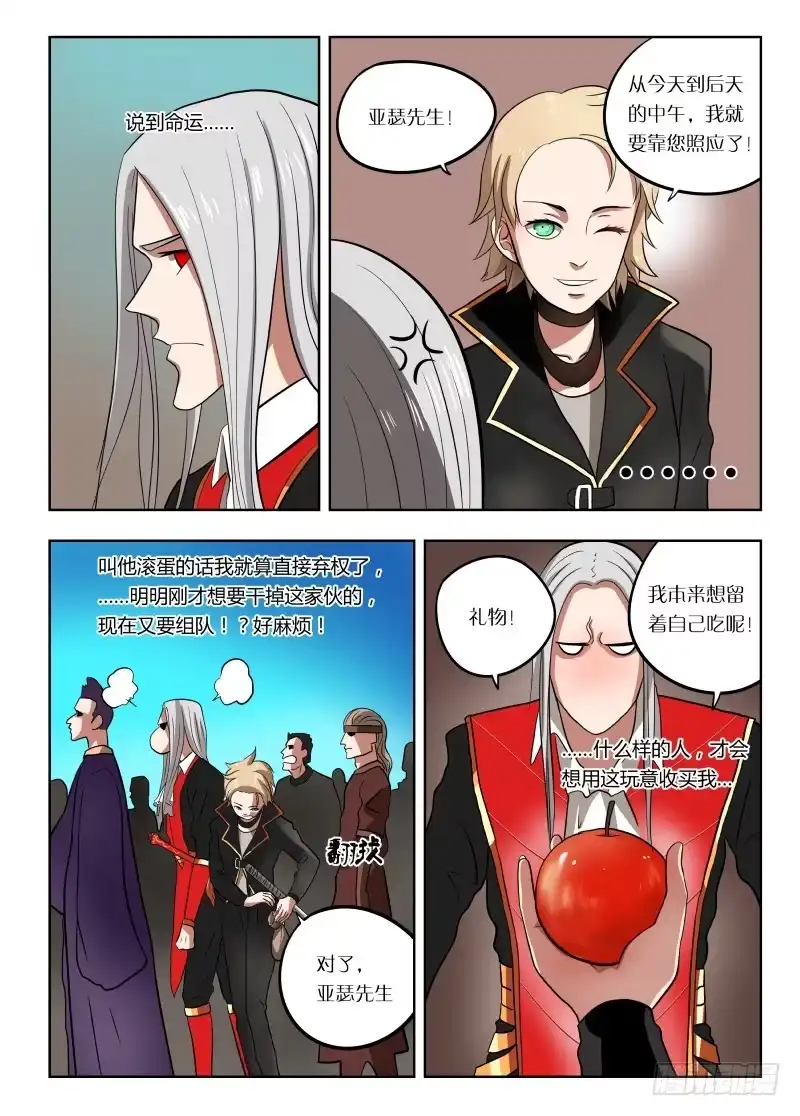 绅士魔王 021 麻烦死了 第11页