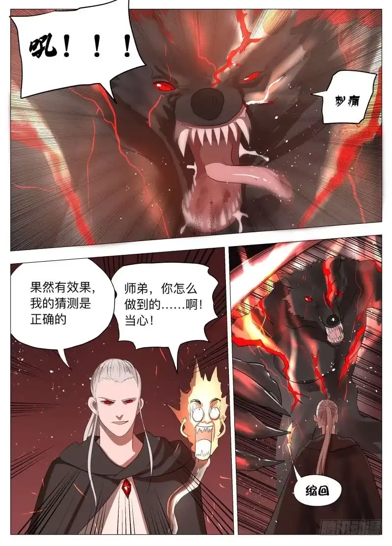 绅士魔王 牵手成功 第3页