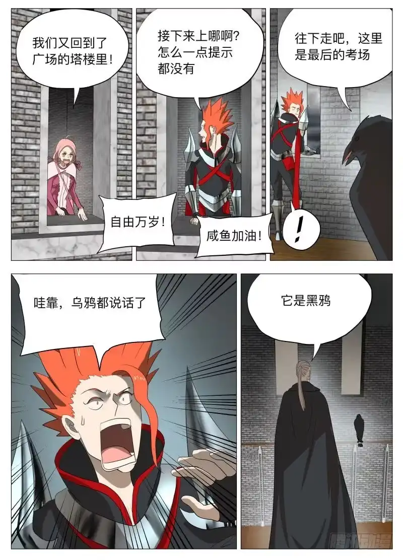 绅士魔王 牵手成功 第14页