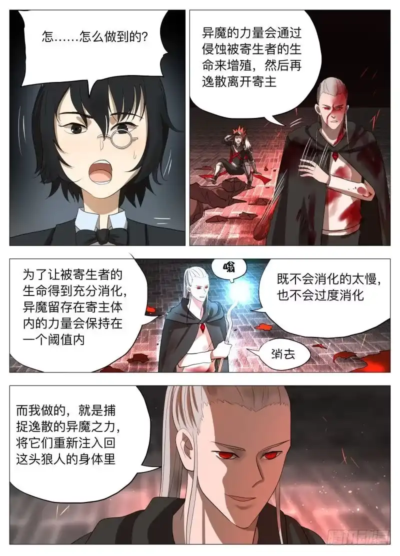 绅士魔王 牵手成功 第7页