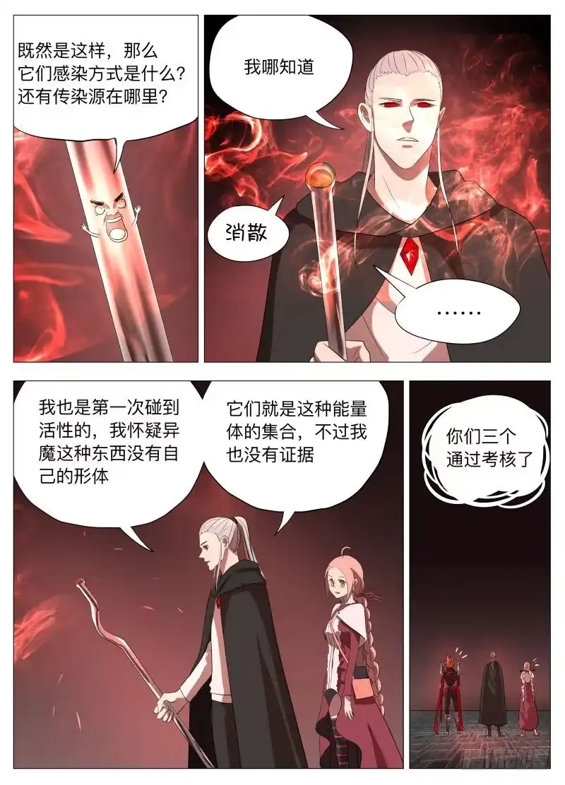 绅士魔王 牵手成功 第11页